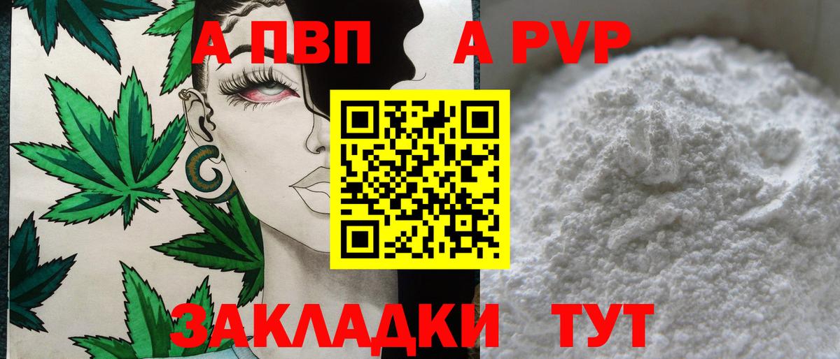 APVP кристаллы Чебаркуль