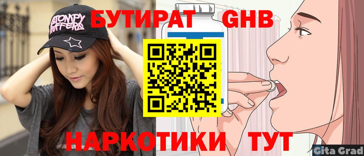Чебаркуль  Бутират 1.4BDO  Вход с VPN 