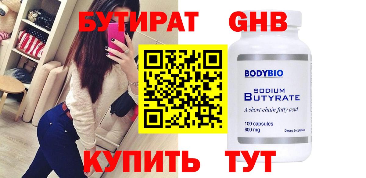 Бутират BDO Чебаркуль