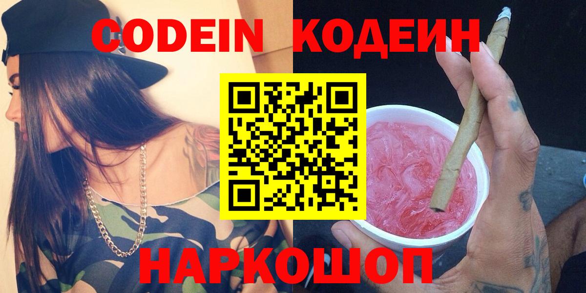 Codein Purple Drank Чебаркуль
