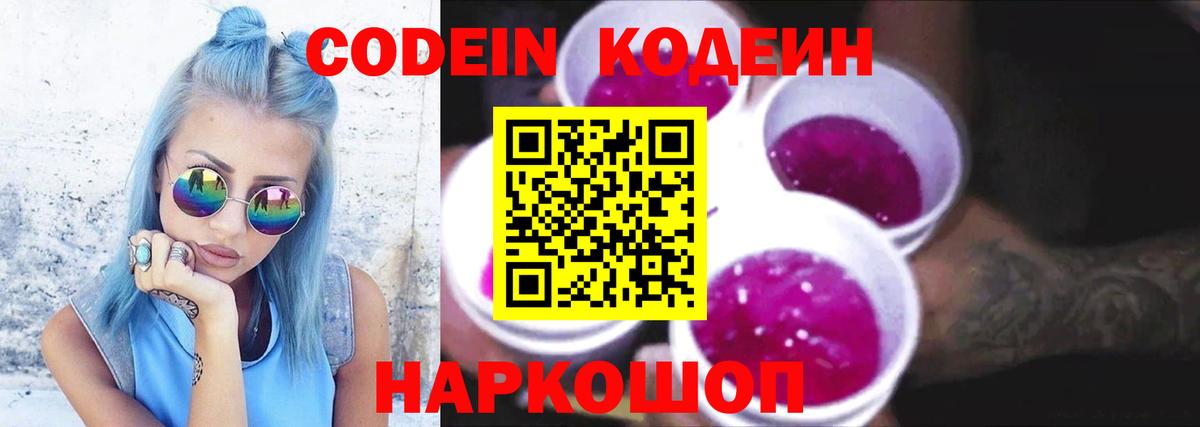 Кодеиновый сироп Lean напиток Lean (лин)  Кодеин напиток Lean (лин)  Вход с VPN  Чебаркуль 
