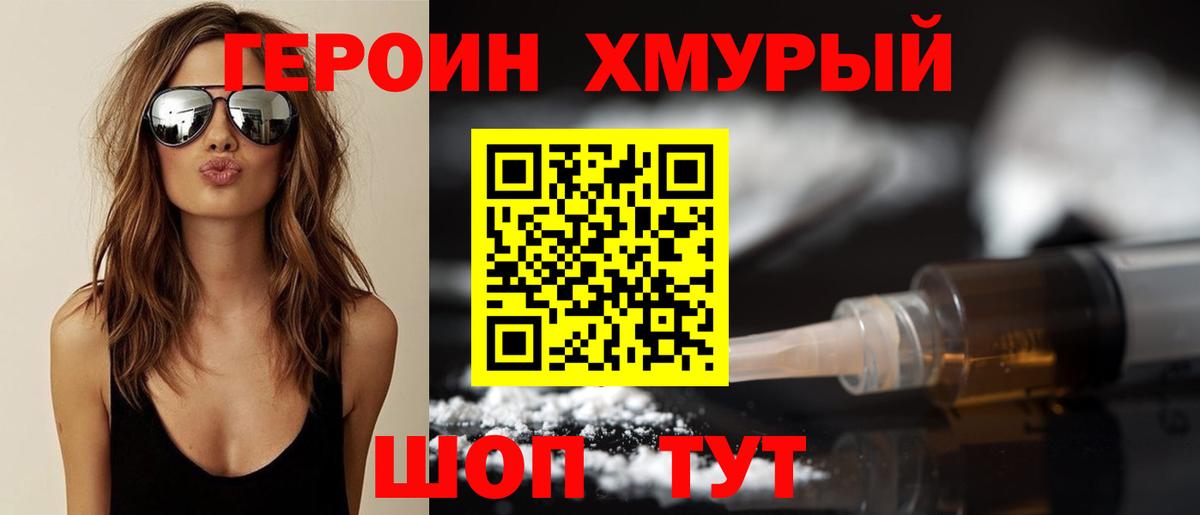 Чебаркуль  ГЕРОИН афганец  ГЕРОИН  Вход с VPN 