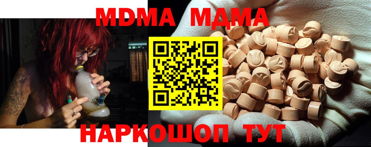МДМА  Вход с VPN  Чебаркуль  МДМА VHQ 