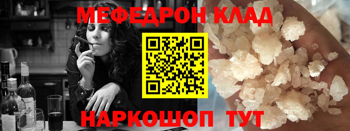 МЕФ  Меф мяу мяу  Мефедрон мяу мяу  Вход с VPN  Чебаркуль 
