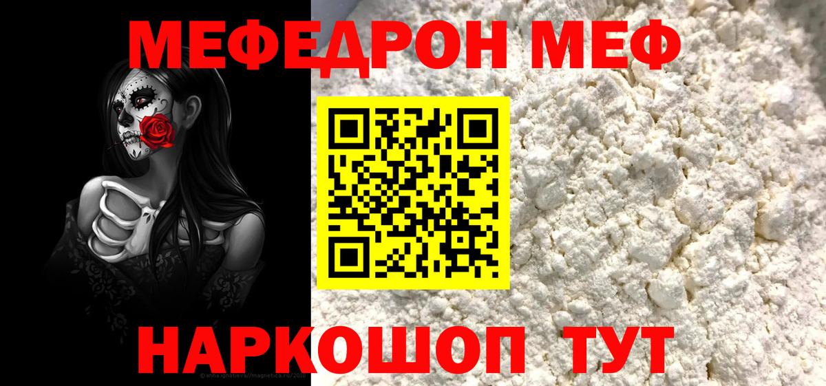 Мефедрон мука Чебаркуль