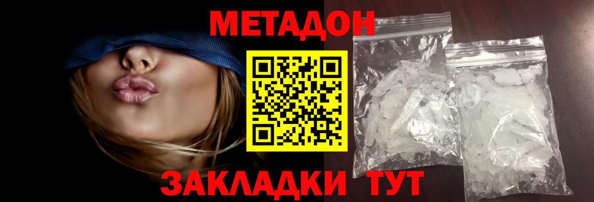 МЕТАДОН VHQ  blacksprut ССЫЛКА  Вход с VPN  Чебаркуль  МЕТАДОН methadone 